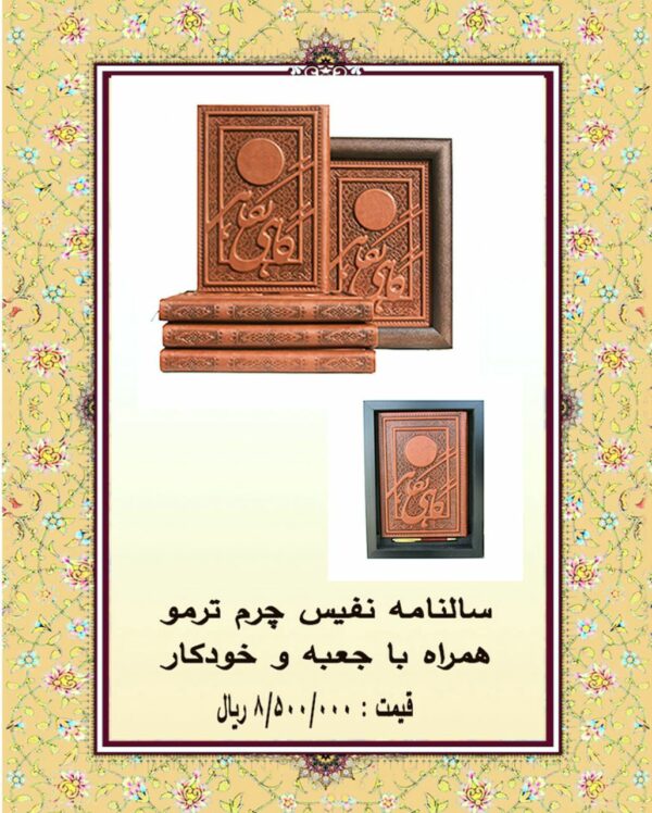 سالنامه نفیس چرم ترمو همراه با جعبه‌ و خودکا